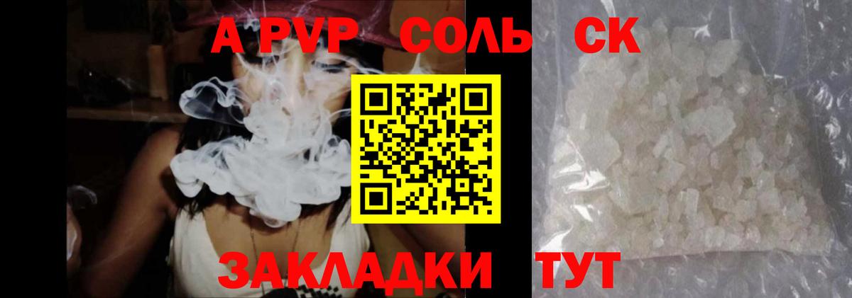 Alpha PVP СК КРИС  Вход с VPN  A-PVP Crystall  где купить наркоту  A PVP крисы CK  Вязники 