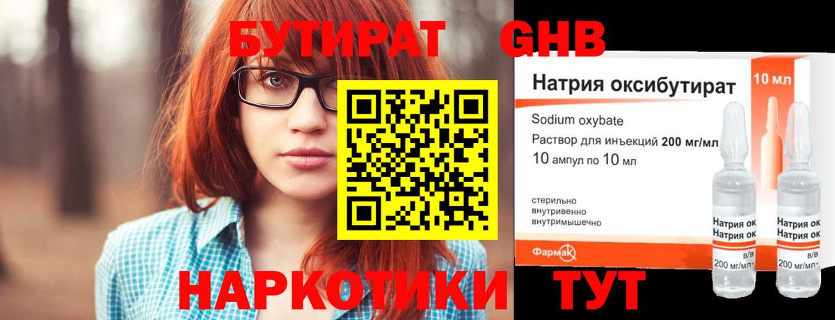 Вязники  БУТИРАТ  Вход с VPN  Бутират GHB 