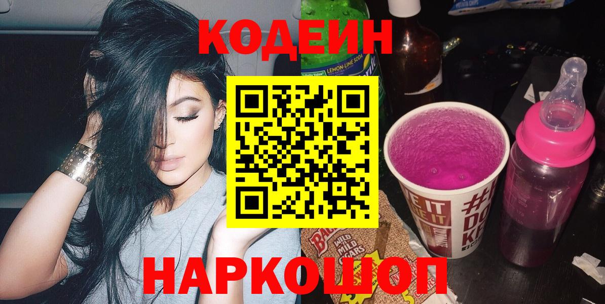 Вязники  Codein напиток Lean (лин)  Вход с VPN 